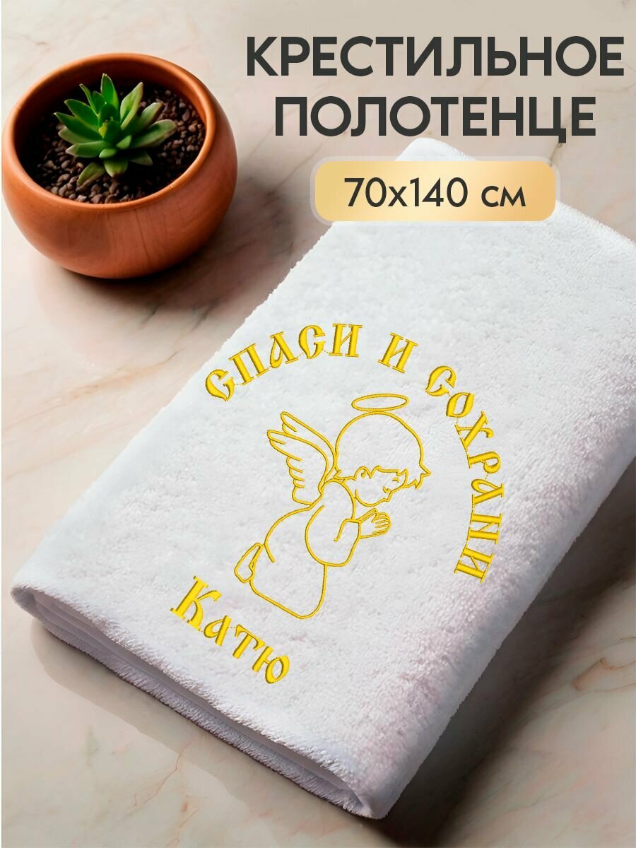Полотенце крестильное...