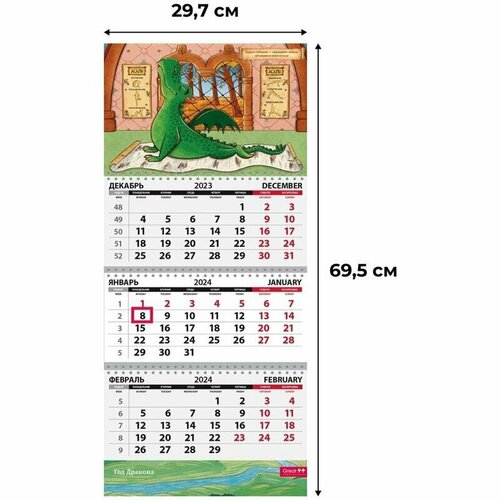Календарь настенный 3-х блочный 2024 год Трио Символ года Гибкость 29.7 x 69.5 см, 1781332