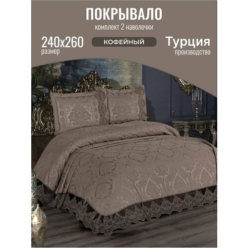 фото Покрывало на кровать 240х260 (265x275) с наволочкой турция efor