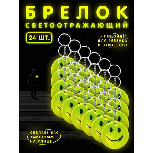 Светоотражатель , 24 шт., желтый