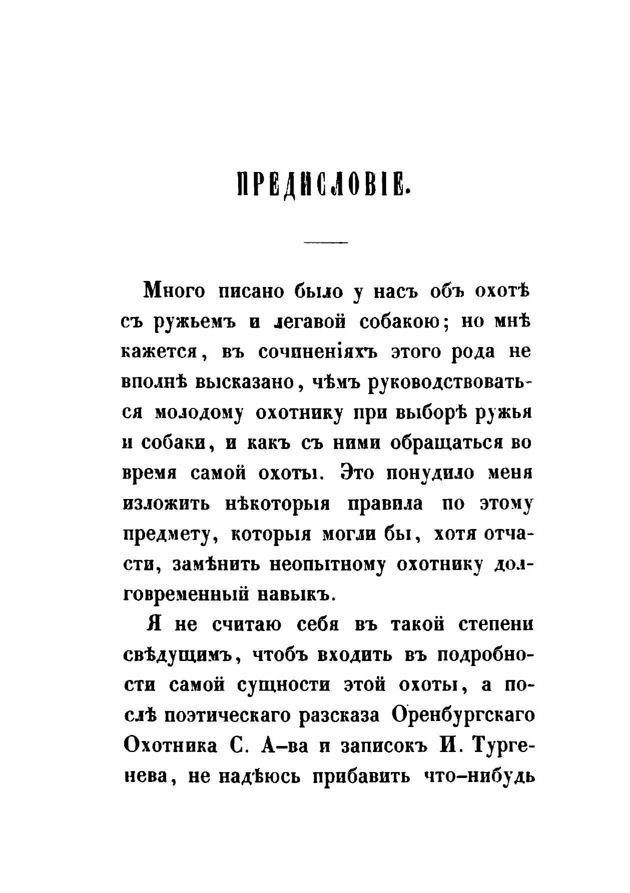 Книга Карманная книжка для начинающих охотиться с ружьем и легавой собакой - фото №9