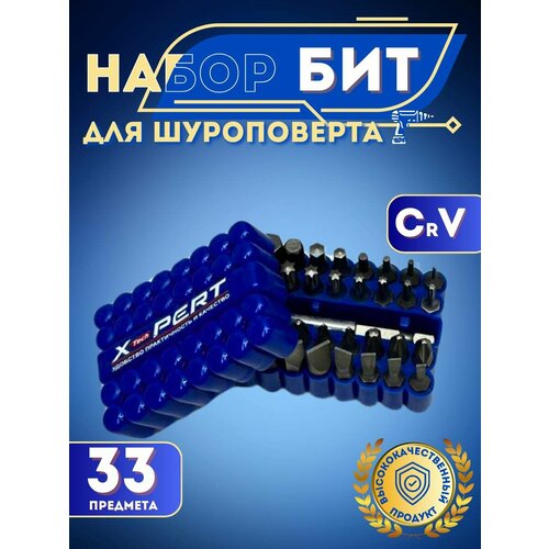Набор бит для шуроповерта 33 штуки