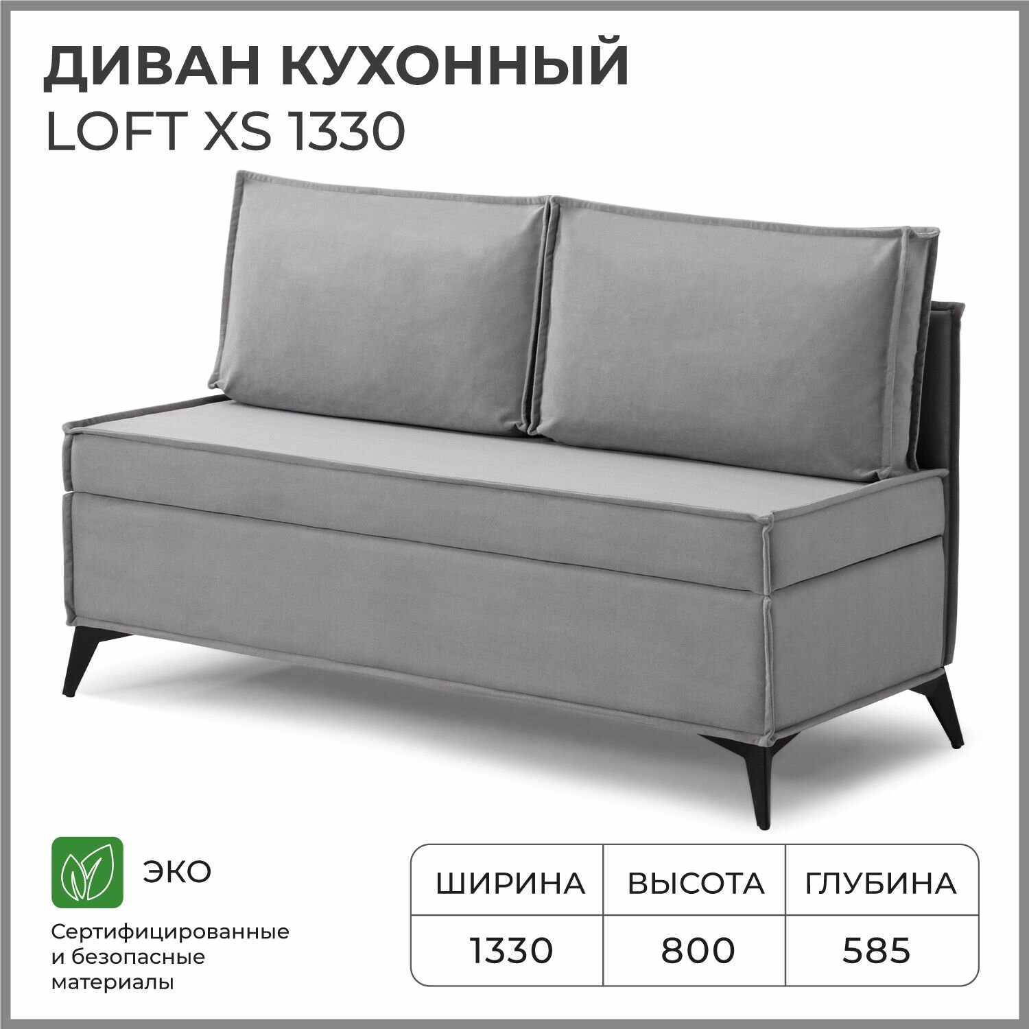 Диван на кухню, прямой, на балкон, в прихожую NORTA Loft XS 1330х585х800 VIVALDI 7 велюр