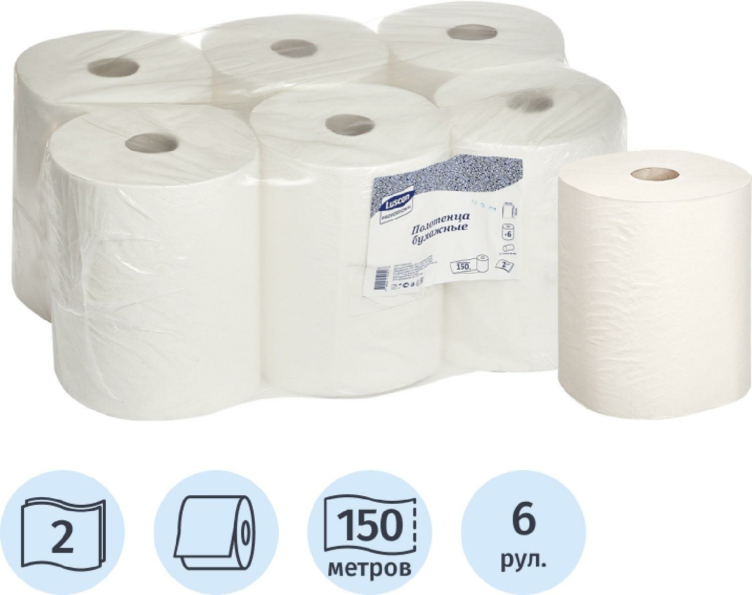 Бумажные полотенца Luscan Professional, рулонные, двухслойные, 6 рулонов по 150 метров