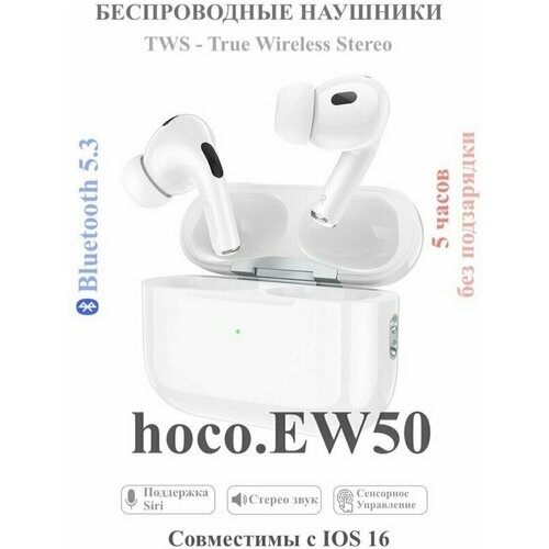 Беспроводные TWS-наушники Hoco EW50 превосходные tws наушники hoco ew50 белые