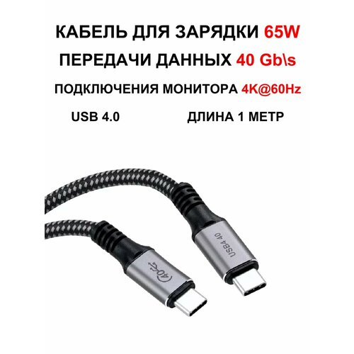 Кабель для зарядки USB-C 40 Thunderbolt 65W 1м 2050₽