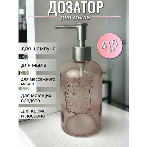 Дозатор винтовой для жидкого мыла механический 410 мл цветное стекло диспенсер 669₽