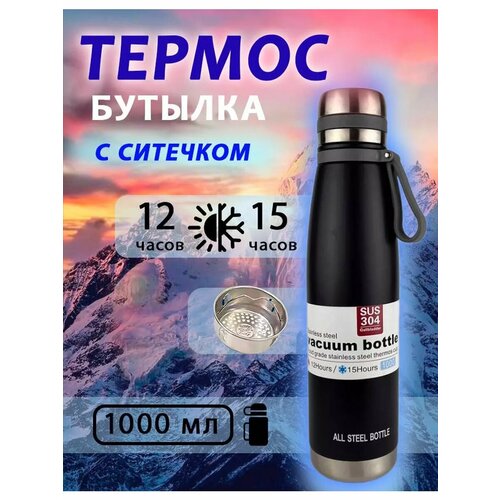 Термос бутылка термокружка для чая воды 1000 мл
