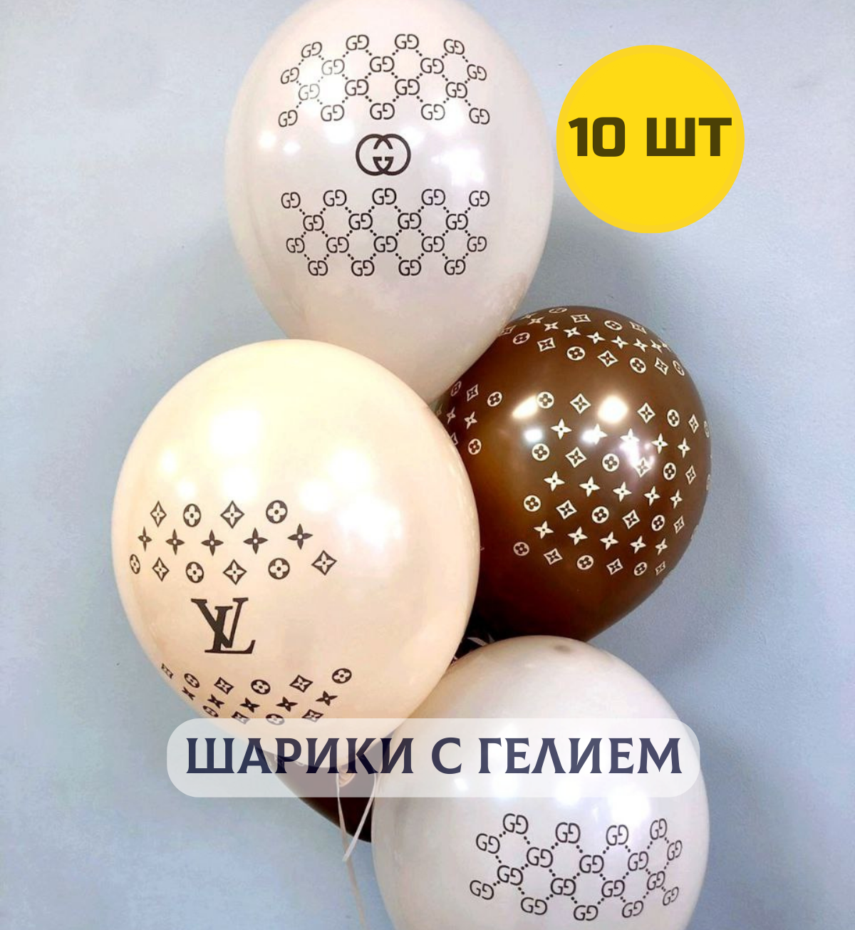 Воздушные шары с гелием 