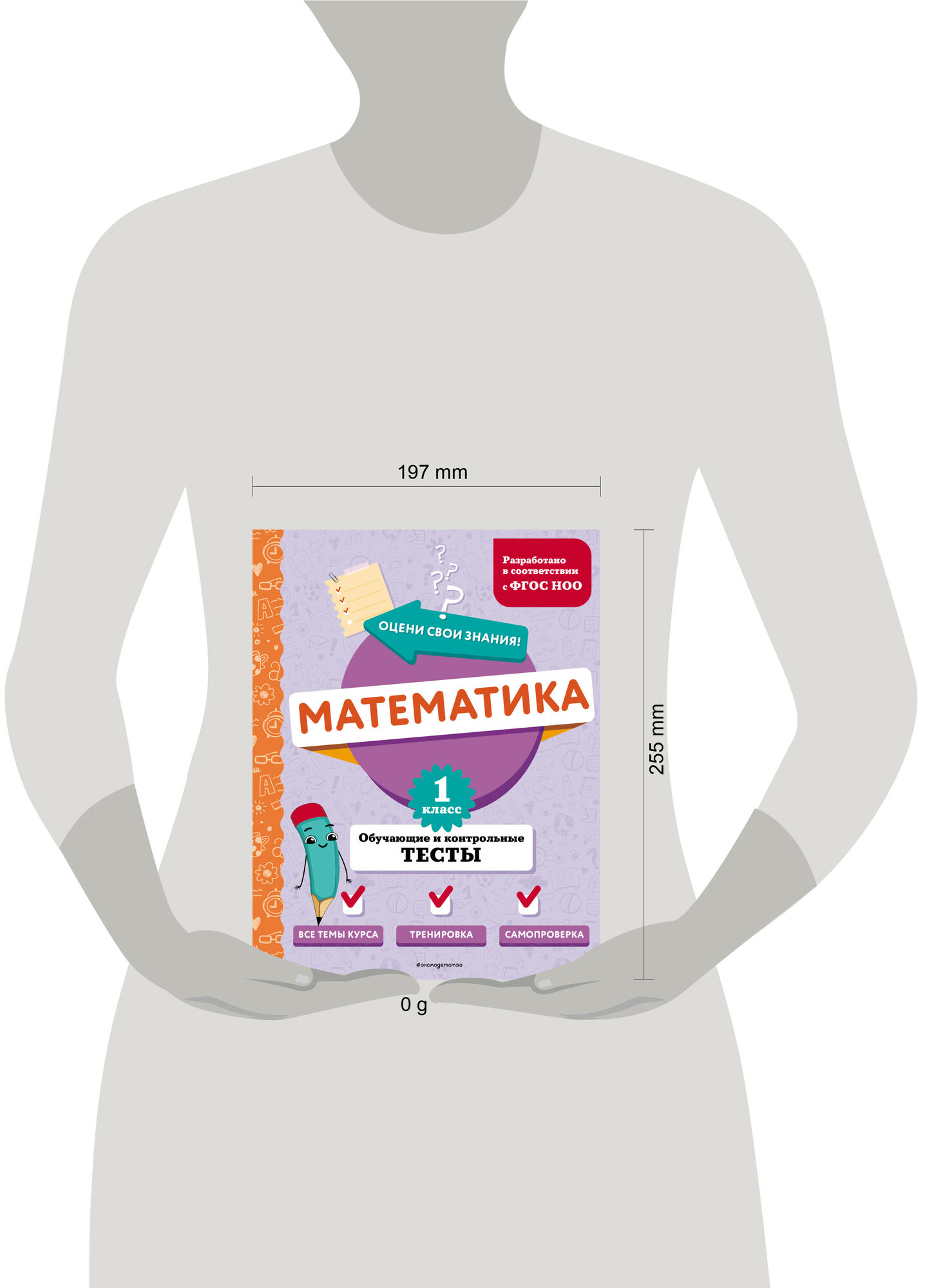 Математика. 1 класс. Обучающие и контрольные тесты - фото №16
