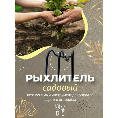 Рыхлитель крот садовый садово огородный рыхлитель крот м кованный 420 мм