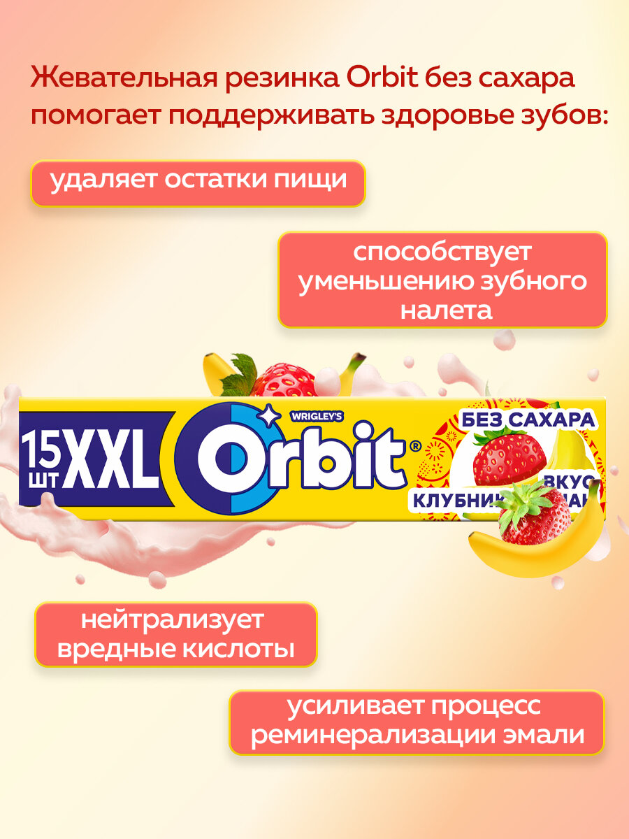 Жевательная резинка Orbit XXL Клубника-Банан - фото №11