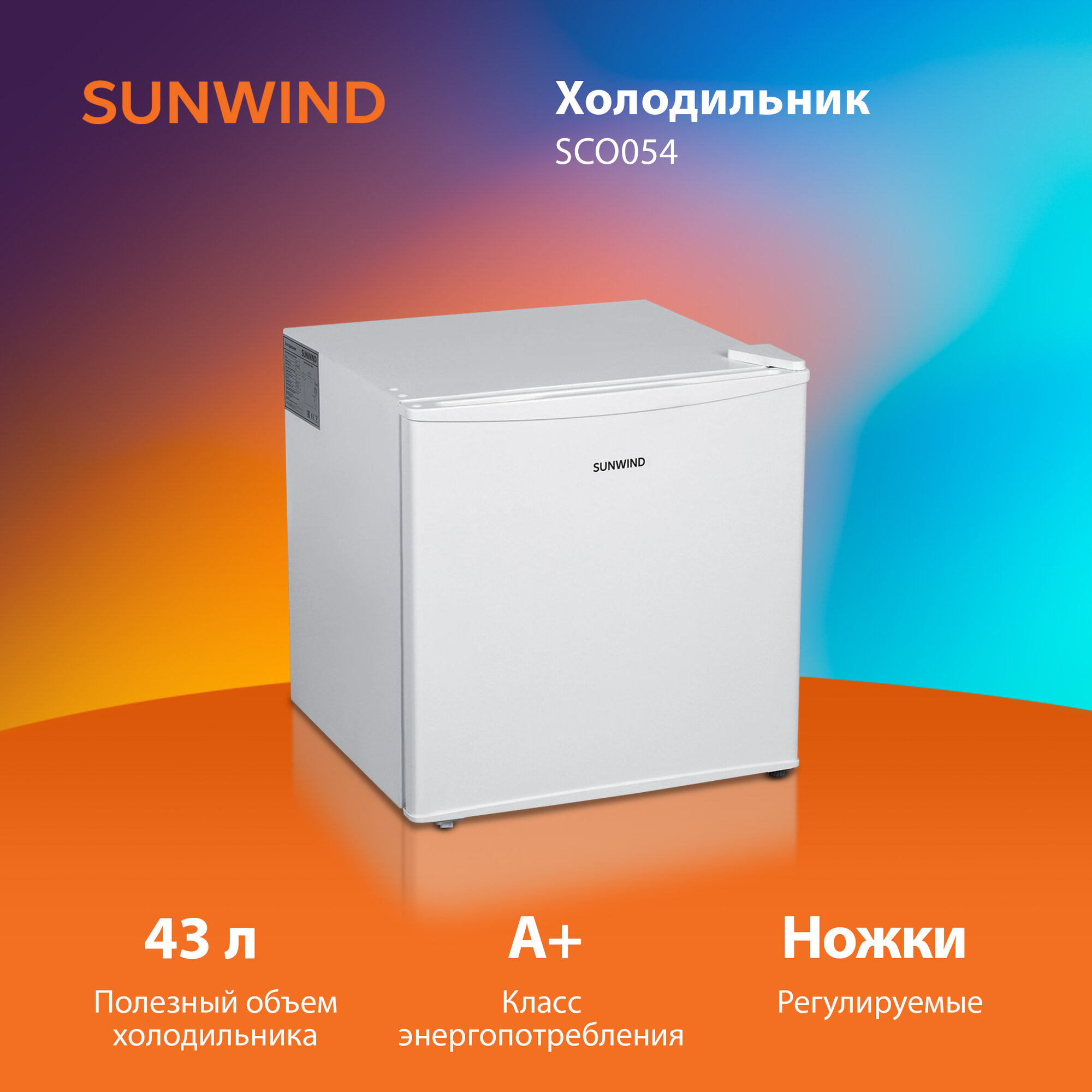 Холодильник SunWind SCO054 - фото №15