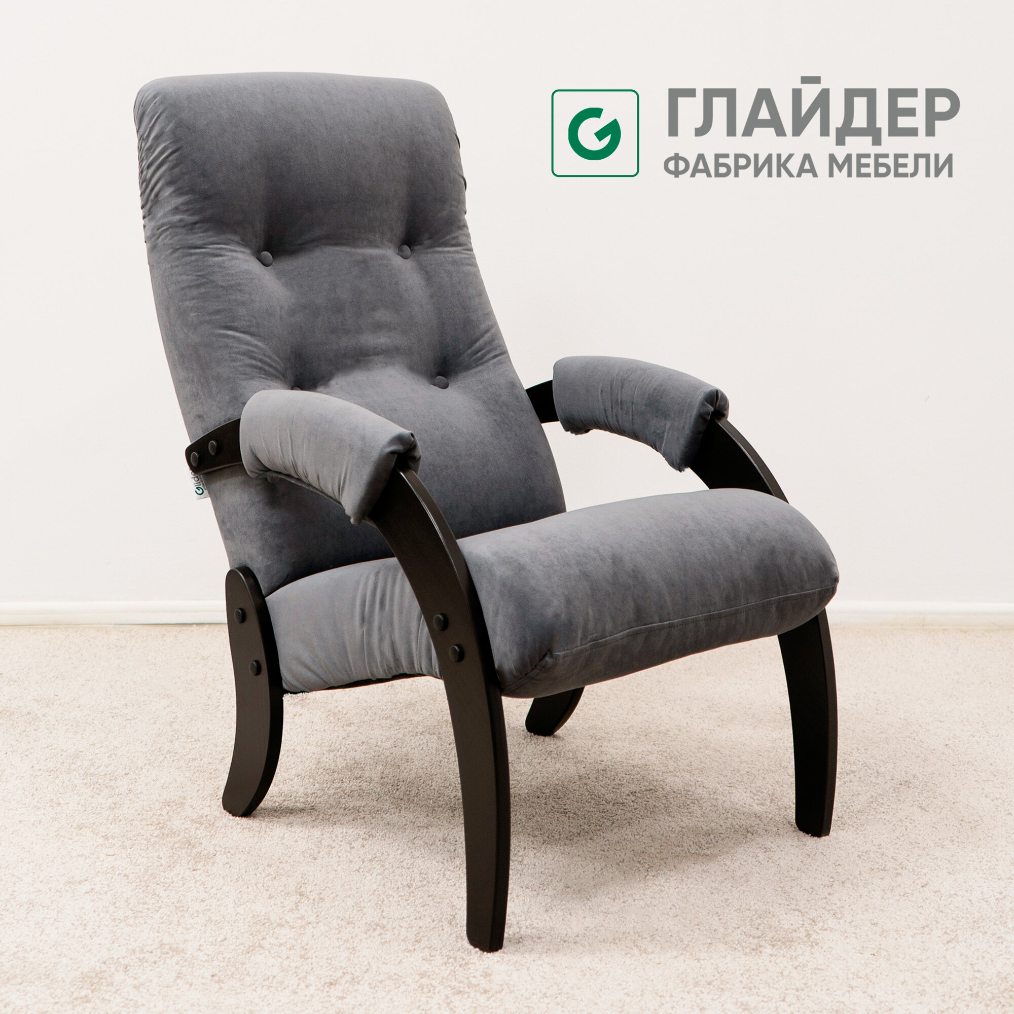 Кресло мягкое для отдыха, дома и дачи Glider 61 с мягкими подлокотниками, цвет серый/черный