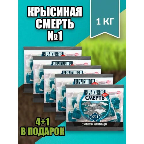 Приманка для мышей и крыс, крысиный яд в пакетиках 5 шт