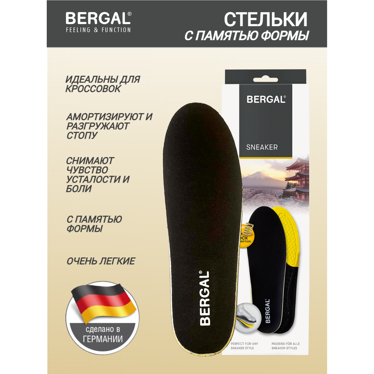 Стельки с памятью формы BERGAL Sneaker 45