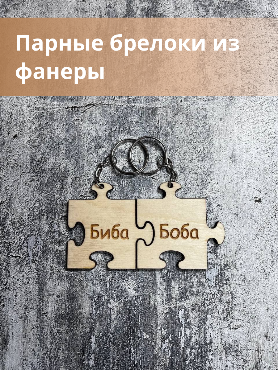 Брелок Plywood
