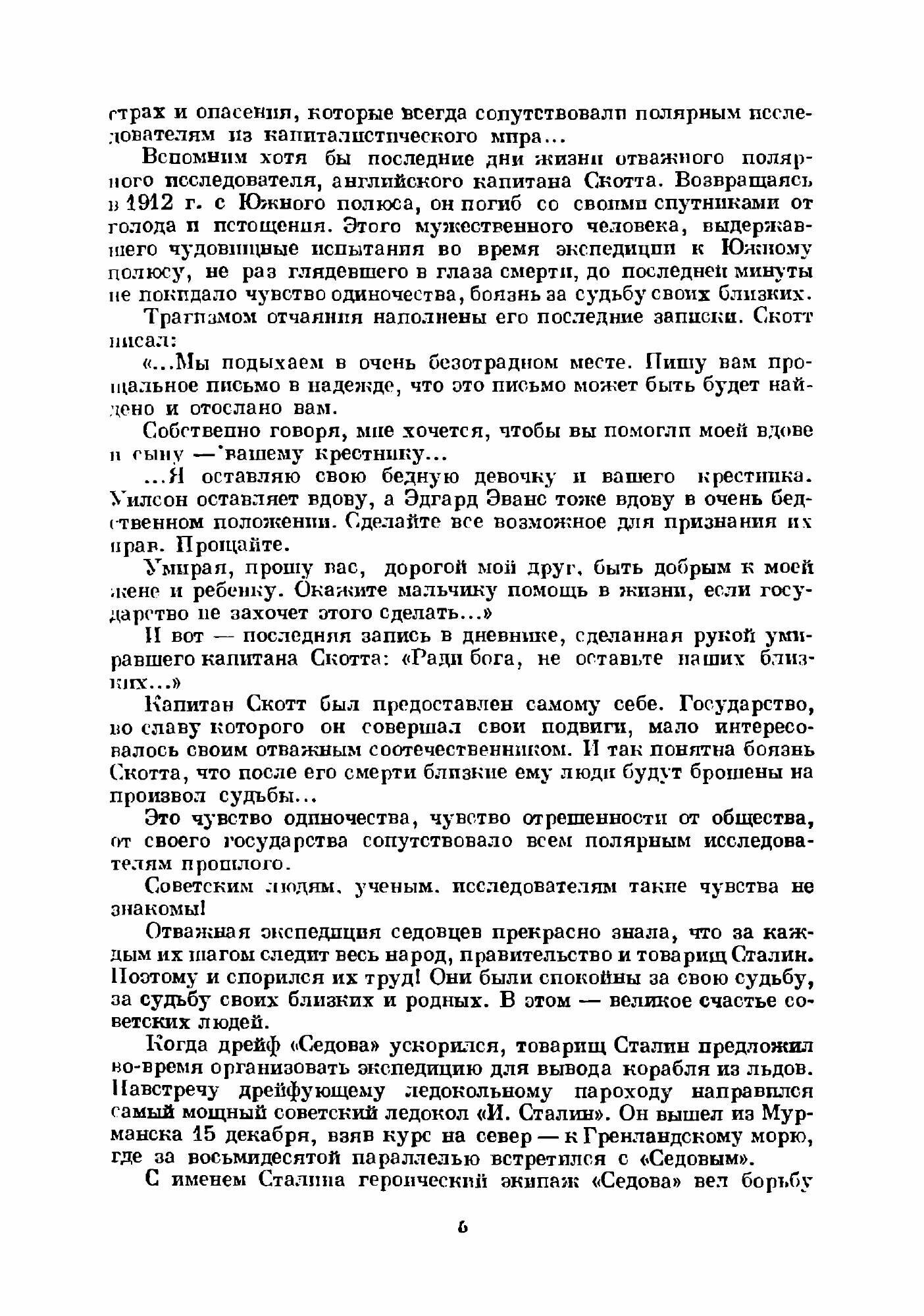 Книга Героический дрейф "Седова" - фото №3