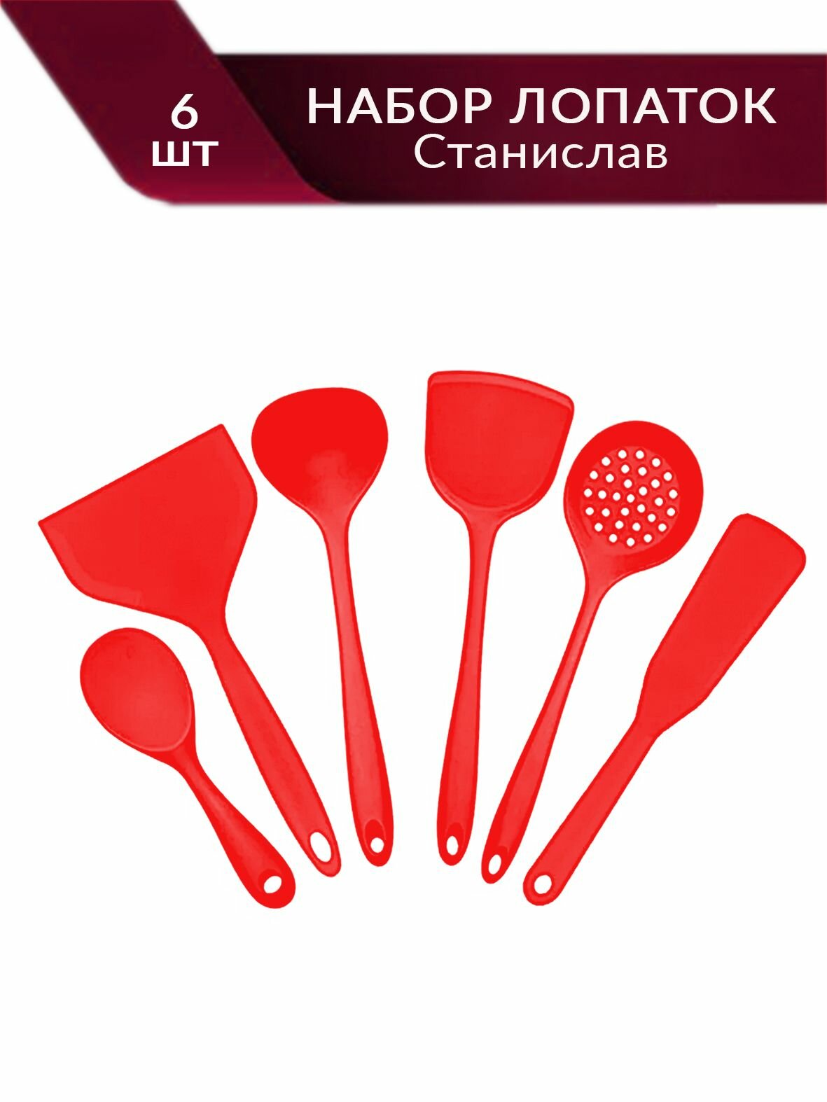 Набор кухонных силиконовых лопаток "Станислав"