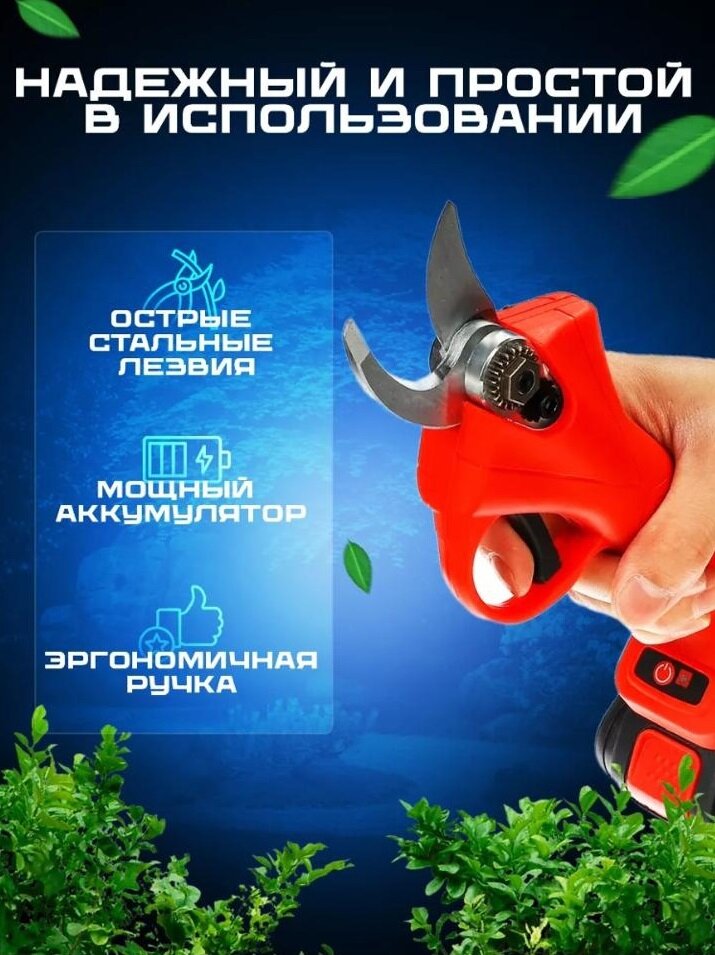 Ножницы Садовые Аккумуляторные Секатор аккумуляторный садовый для цветов и деревьев , сучкорез с 2 акб
