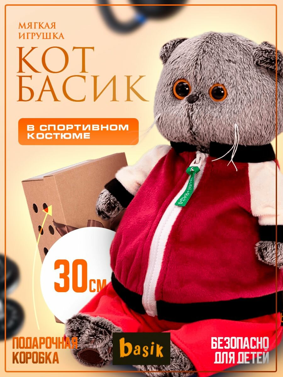 фото Мягкая игрушка Буди Баса кот Басик в спортивной курточке и штанах 30см / Budi Basa