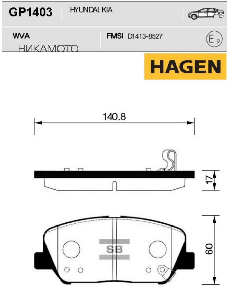 SANGSIN BRAKE GP1403 Колодки тормозные передние HYUNDAI/KIA Elantra/i30/Cerato/Optima/Ceed/ProCeed GP1403