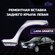 Арка заднего крыла (ремвставка) наружная левая Лада Гранта LADA G...