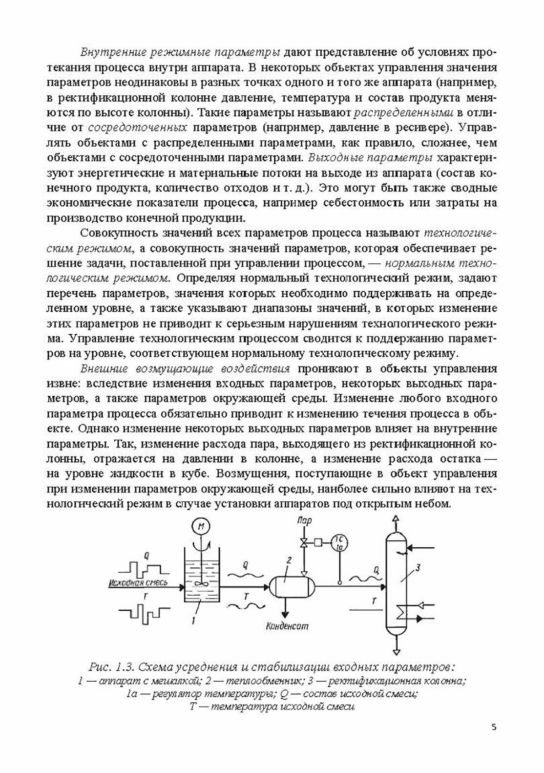 Автоматизация технологических процессов и производств. Учебное пособие - фото №7