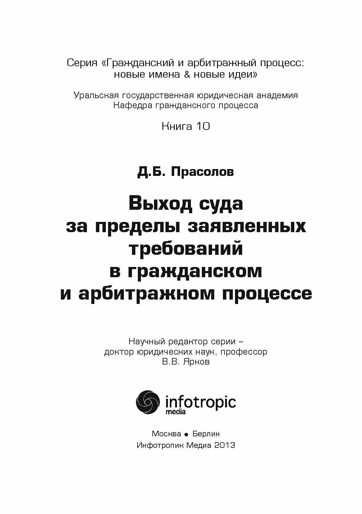 Выход суда за пределы заявленных требований в гражданском и арбитражном процессе - фото №8