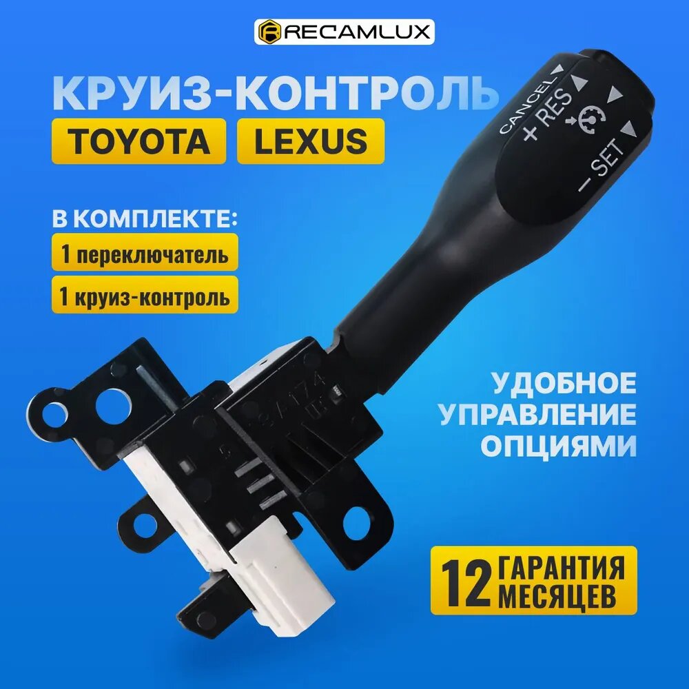 RecamLux / Круиз-контроль переключатель 84632-34011 84632-34017 для Toyota Corolla Yaris Vios Hilux Hiace личный Auris Prius Previa Rav4 84632-0F010