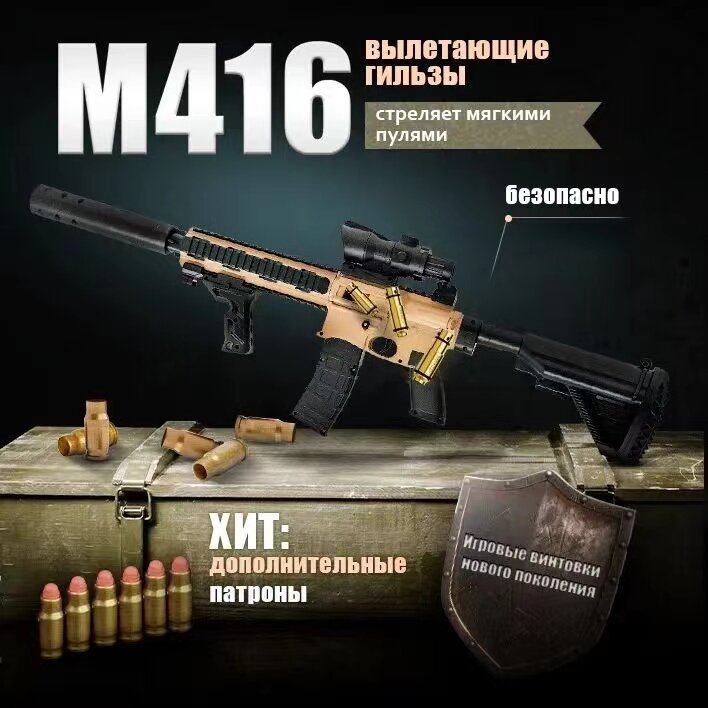 Ручной пистолет для метания софтболов M416 песочный в стандартной комплектации, игрушка винтовка