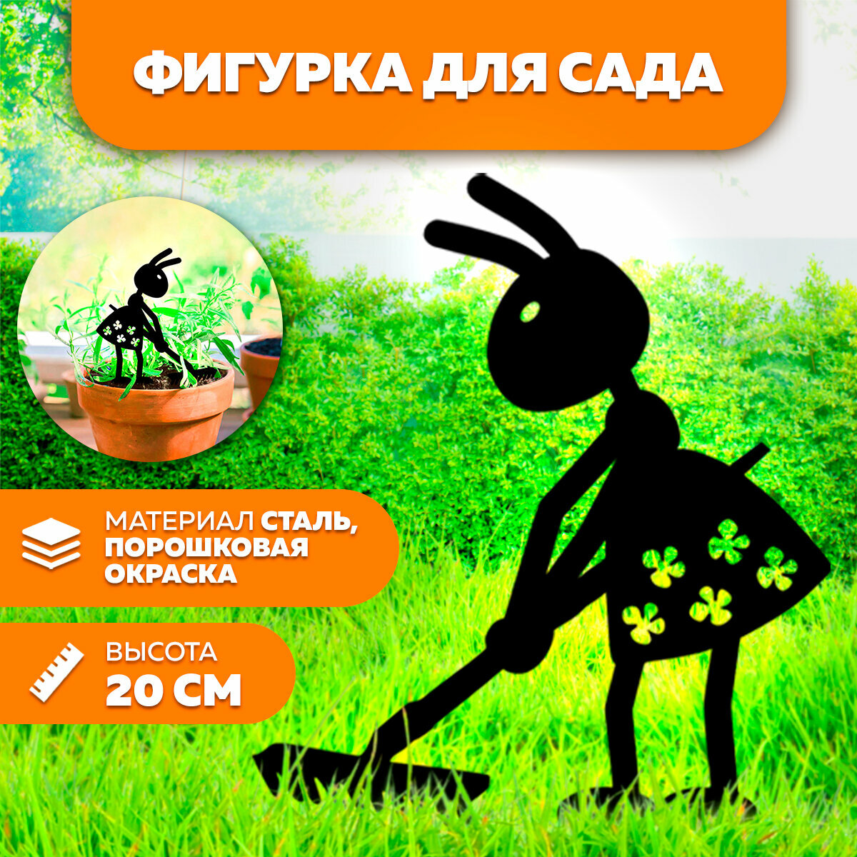 фото Фигурка садовая металлическая Муравей 20 см С граблями- фигурки для цветочных горшков - садовый декор LifeSteel