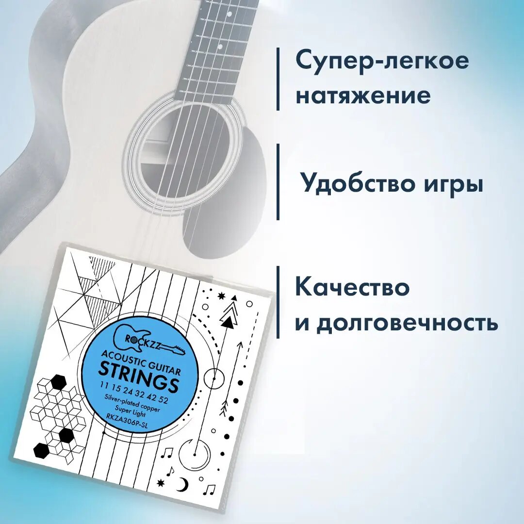 Струны для акустической гитары бронзовые Rockzz RKZA306P-SL 11-52, комплект из 6 струн — фото 1