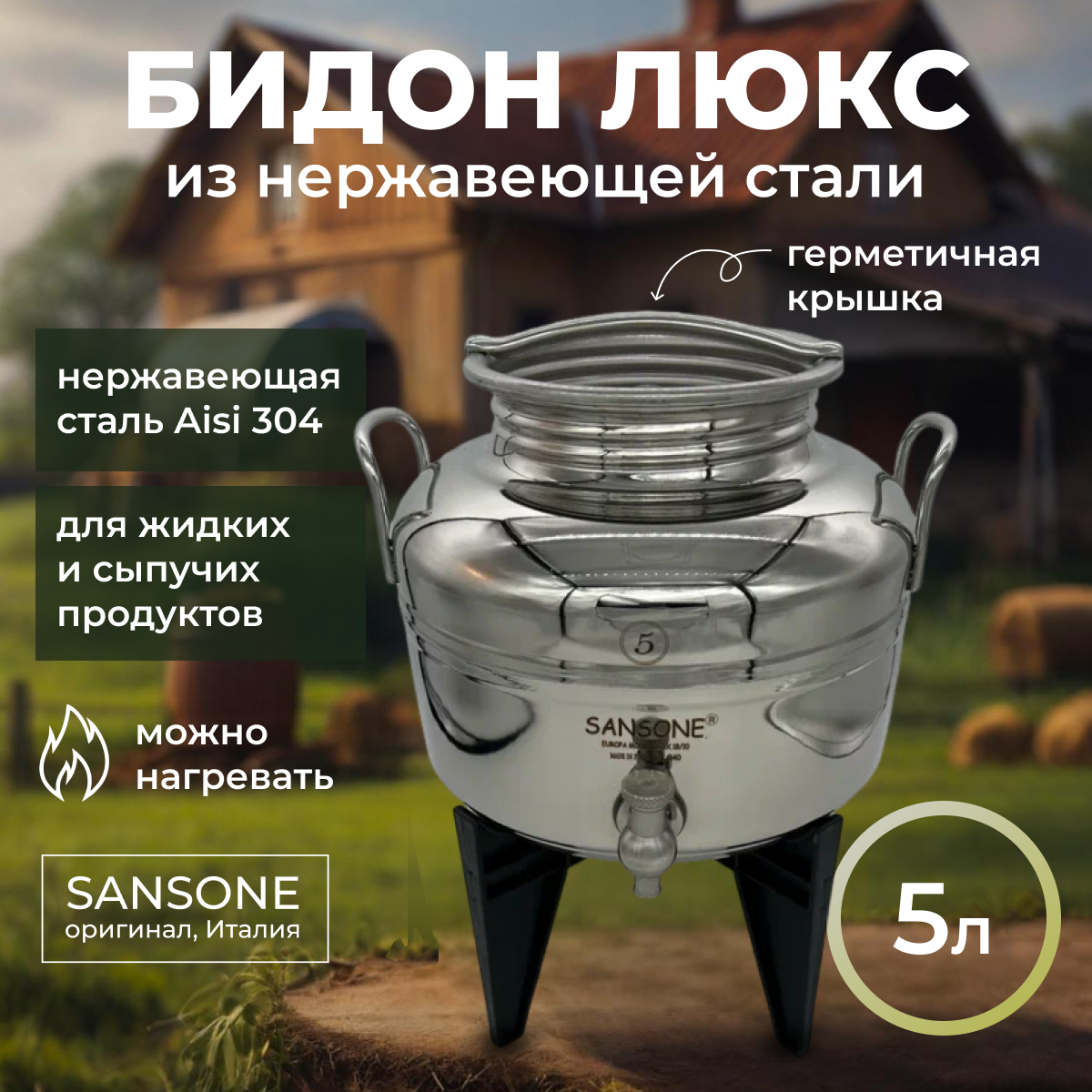 Бидон (фляга) 5 л 