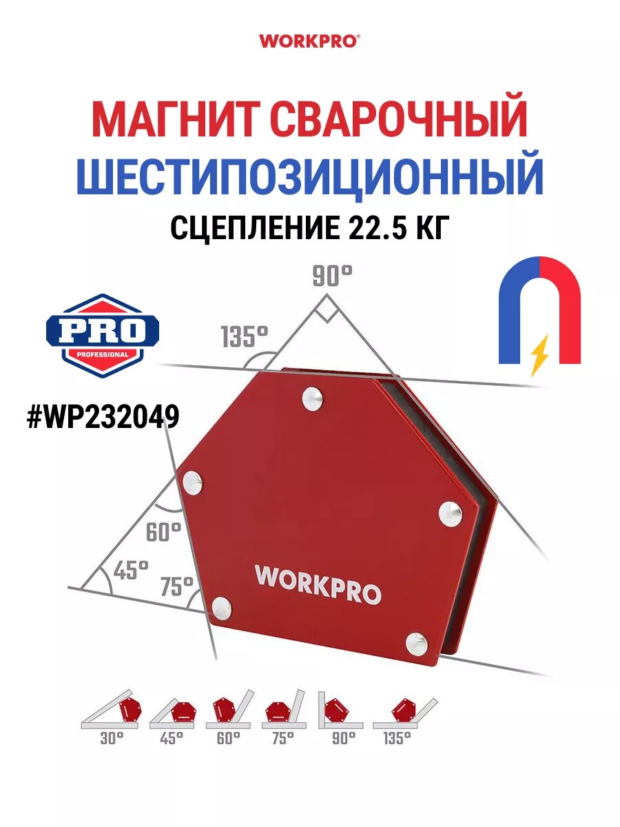 Магнитный уголок для сварки до 22.5 кг WP232049 WORKPRO #WP232049