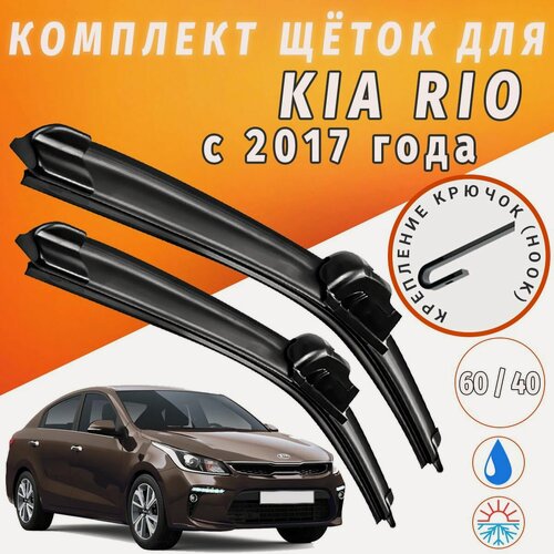 Изображение товара 600 400мм. Щетки стеклоочистителя для Kia Rio с 2017 года. Щетки стеклоочистителя для Киа Рио. Дворники для Kia Rio. Дворники для Киа Рио.