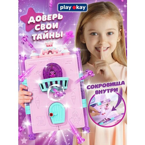 Игровой набор детский дневник с замком 1637₽