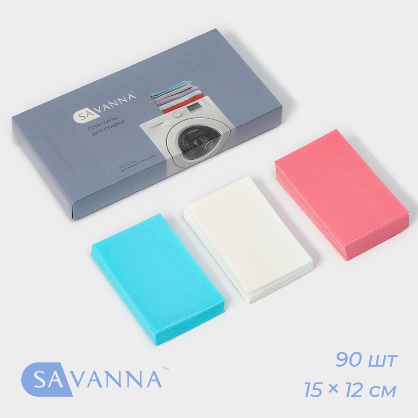 фото Пластины для стирки разного типа белья SAVANNA, 90 штук