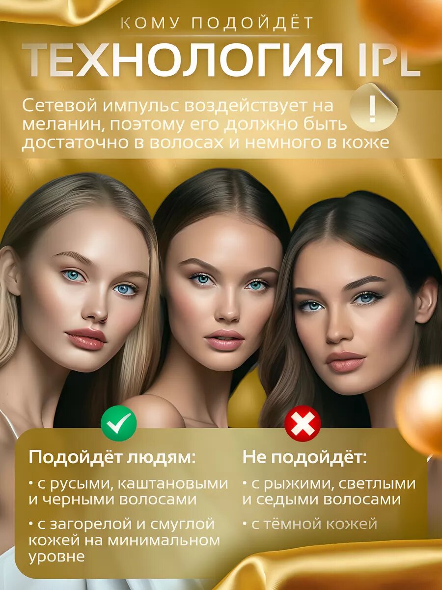 Фотоэпилятор для удаления волос