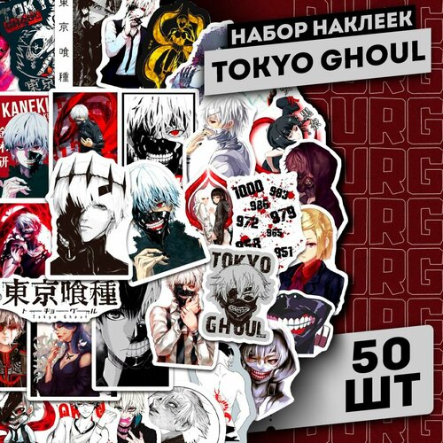 Набор самоклеящихся виниловых наклеек Tokyo Ghoul 50 шт