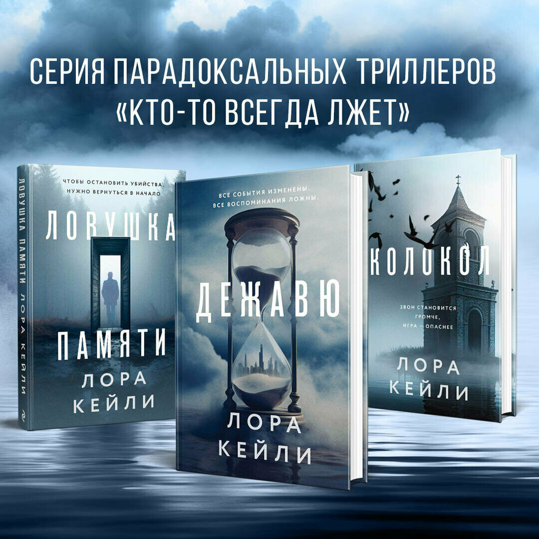 Дежавю (Кейли Лора) - фото №2