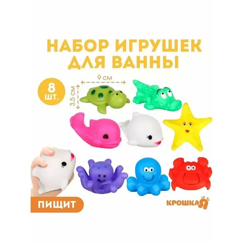 Набор резиновых игрушек для ванны Морской мир с пищалкой 774₽