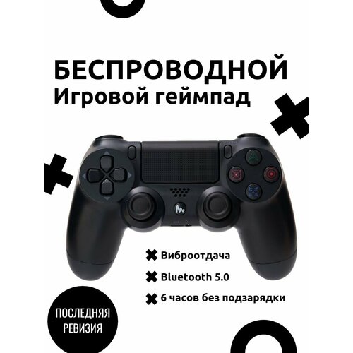 Беспроводной геймпад для игровой приставки и пк черный 120000₽
