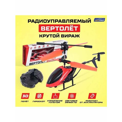 Вертолёт развивающий радиоуправляемый Игрушка на пульте 1616₽