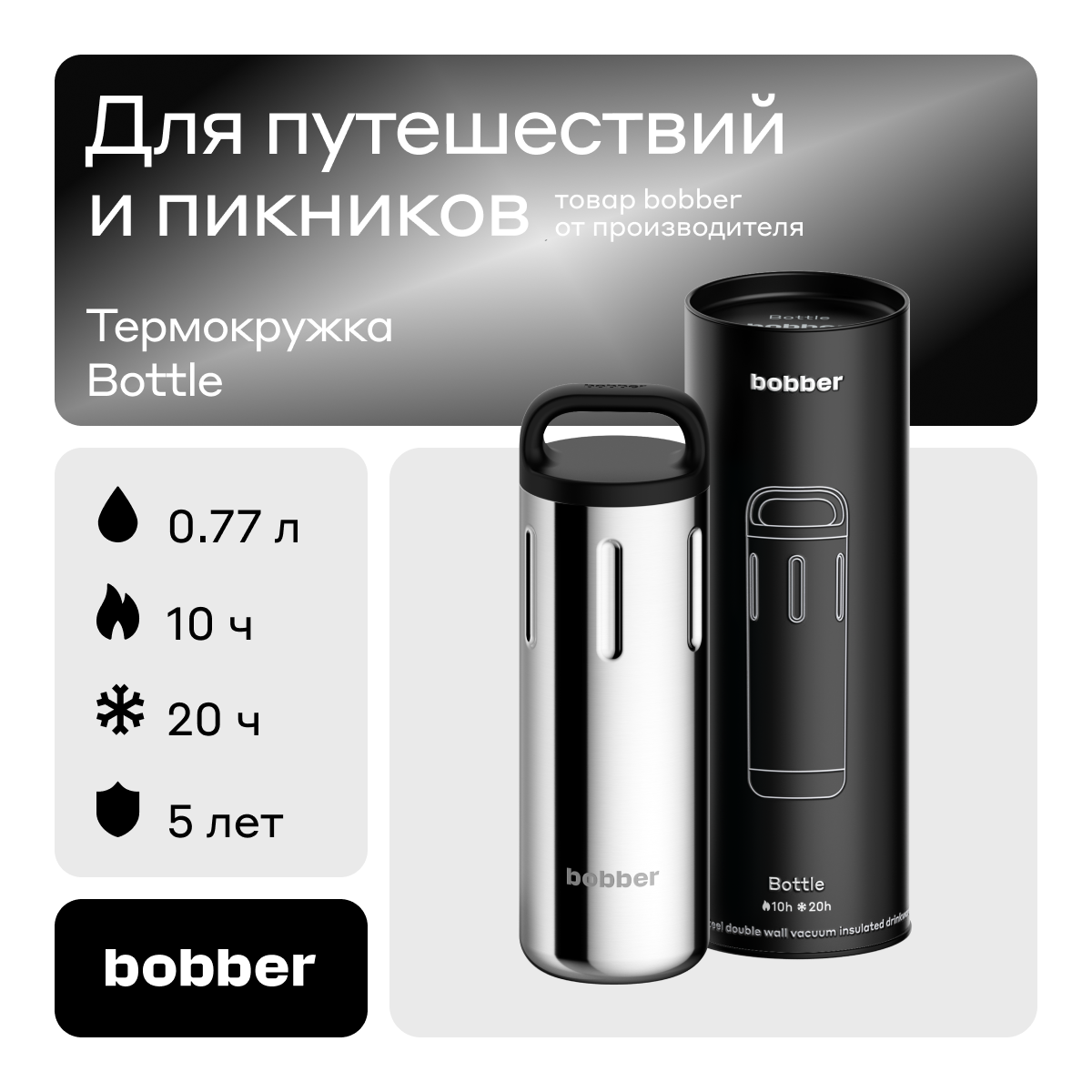 Bobber Bottle-770 зеркальный