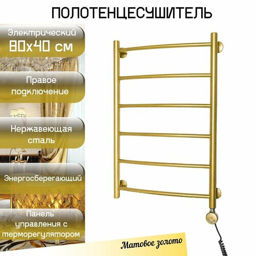 Полотенцесушитель ColorTermo Электрический Золото 80х40 см из нержавеющей стали марки AISI304 с терморегулятором правое подключение
