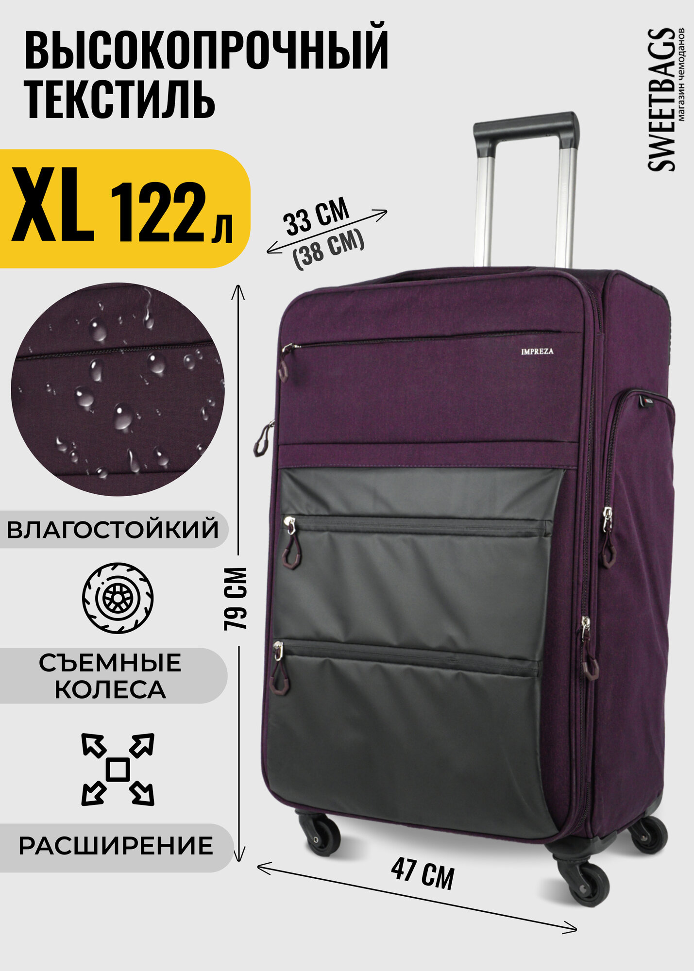 Чемодан Sweetbags текстильный большой с расширением с 4-мя съемными колесами (waterproof) фиолетовый XL