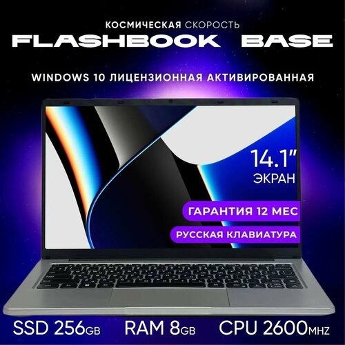 FlashBook Ноутбук 14.1", Intel Celeron N4000, RAM 8 ГБ, SSD 256 ГБ, Intel UHD Graphics 600, Windows Pro, серебристый, Русская раскладка