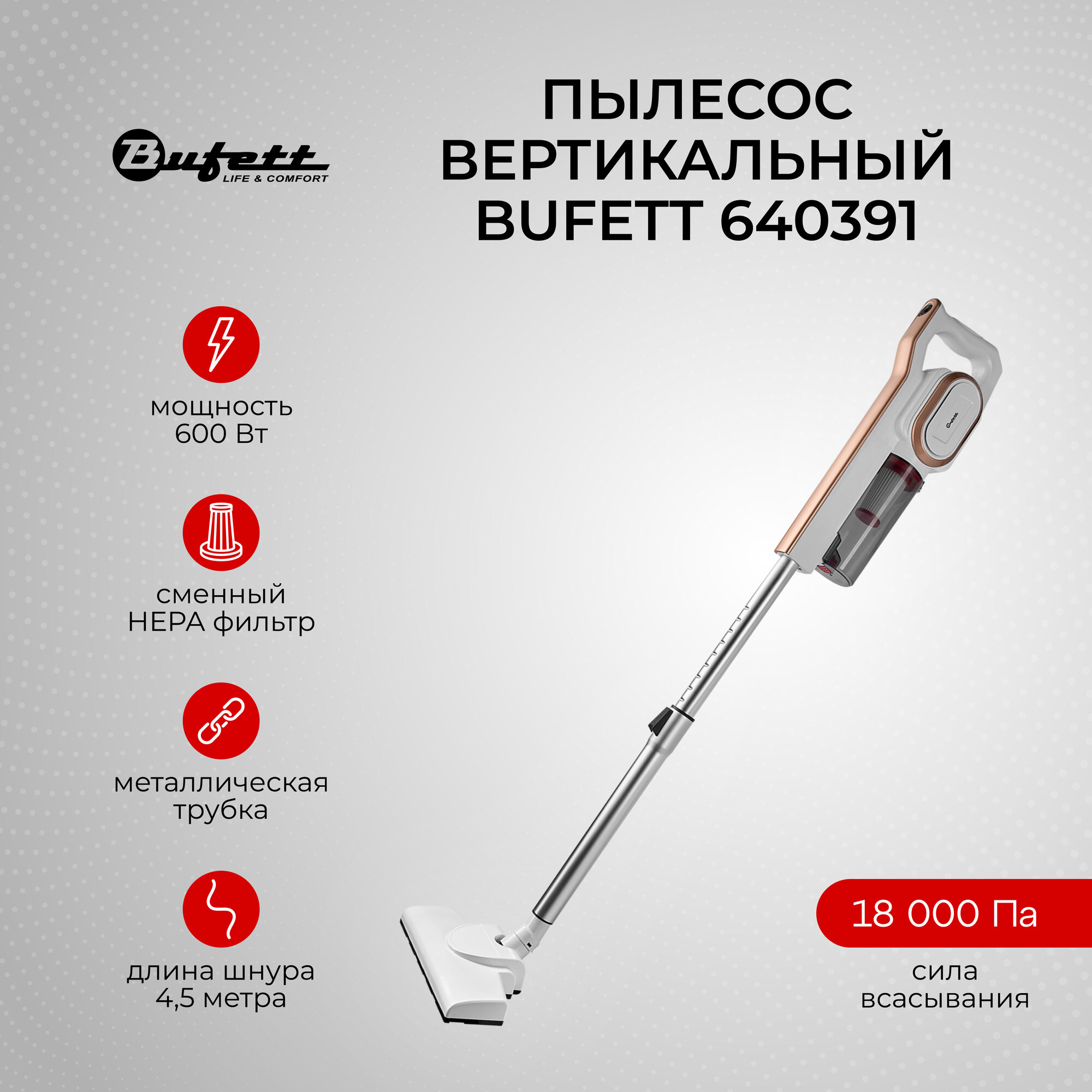 фото Пылесос вертикальный проводной для дома BUFETT 640390 с контейнером, 600Вт