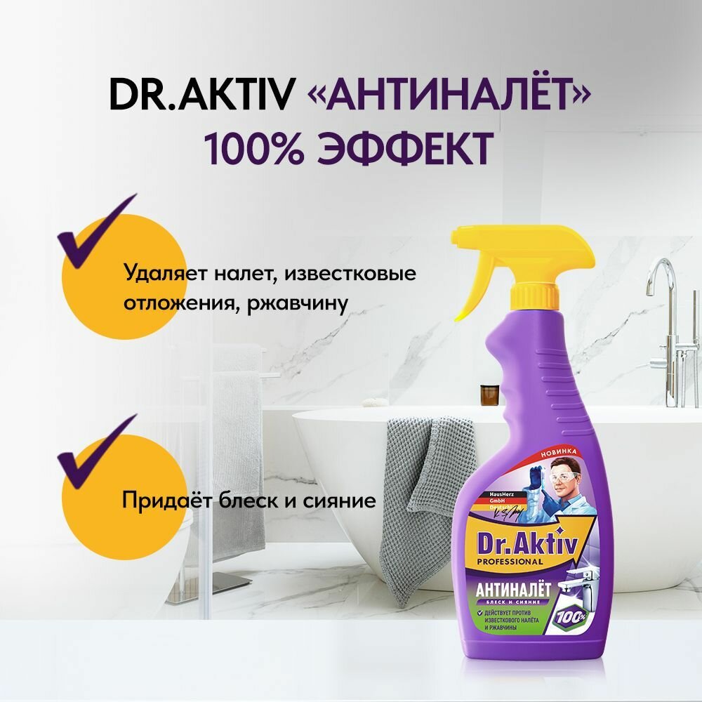 Средство чистящее Dr.Aktiv "Антиналет" для удаления налета, известковых отложений, ржавчины, накипи 500 мл спрей — фото 1